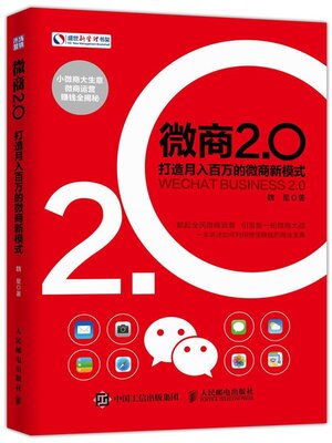 cover image of 微商2.0(Wechat Business 2.0)